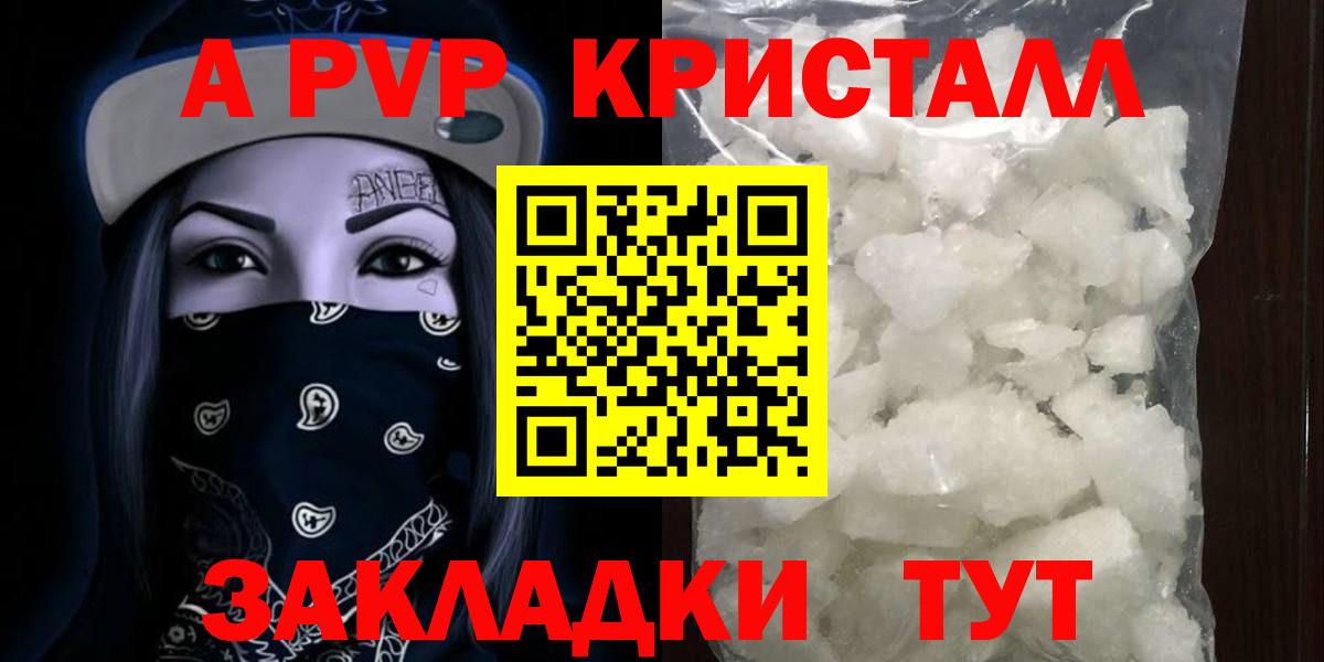 Всеволожск  А ПВП VHQ  APVP мука  Альфа ПВП Crystall  Вход с VPN 