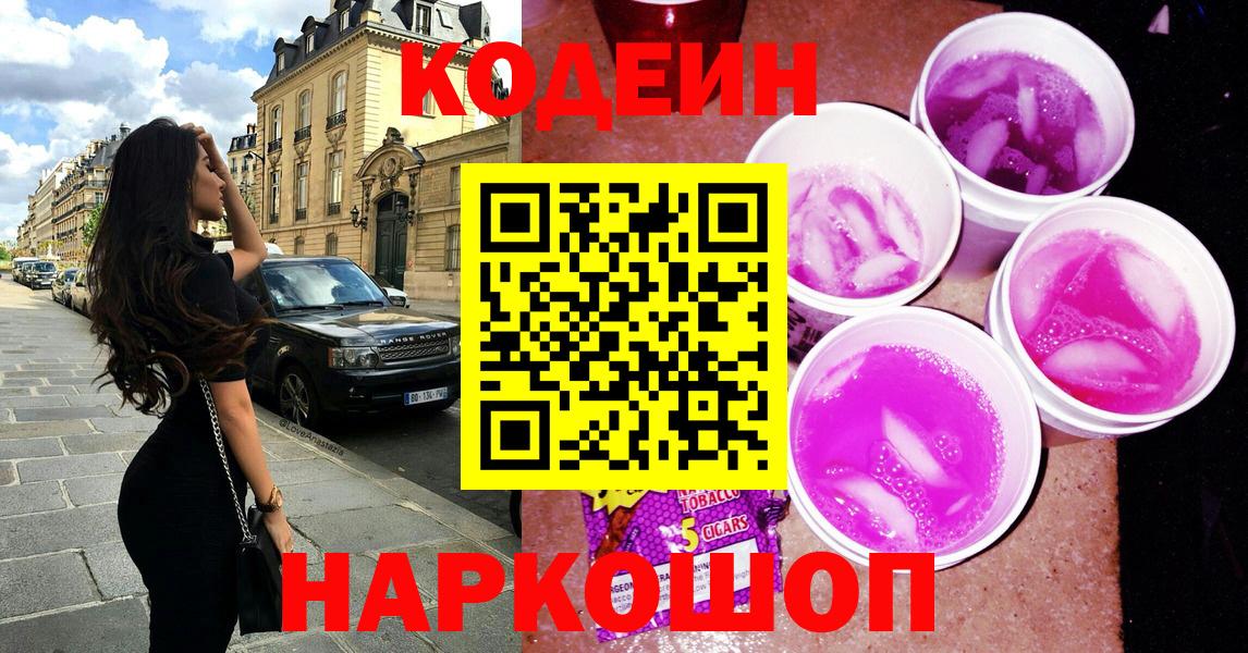 Codein Purple Drank Всеволожск