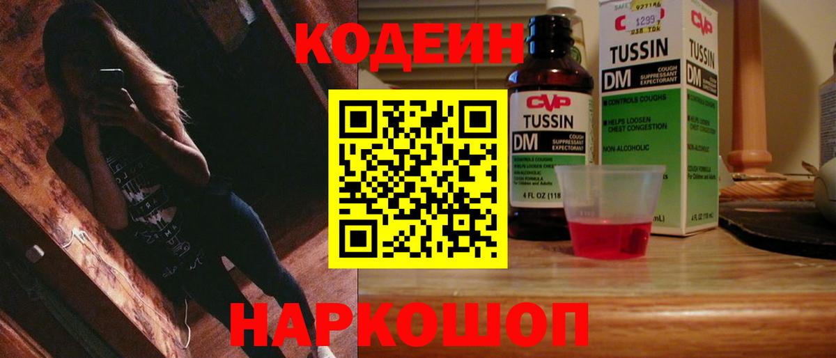 Всеволожск  Кодеиновый сироп Lean Purple Drank  Вход с VPN  Кодеин Purple Drank 